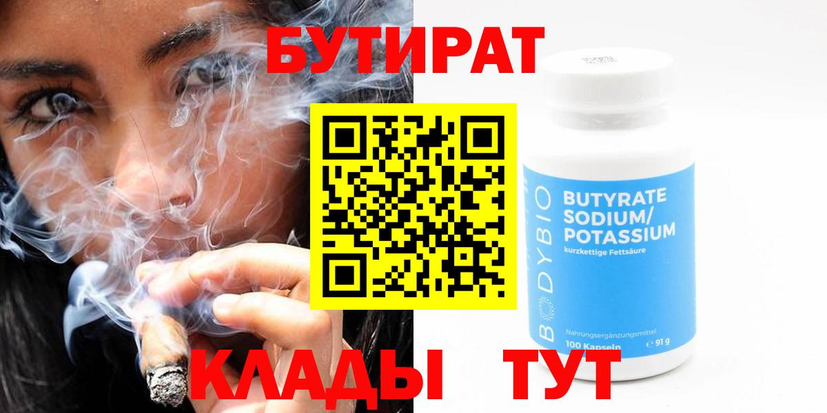Бутират вода Гулькевичи