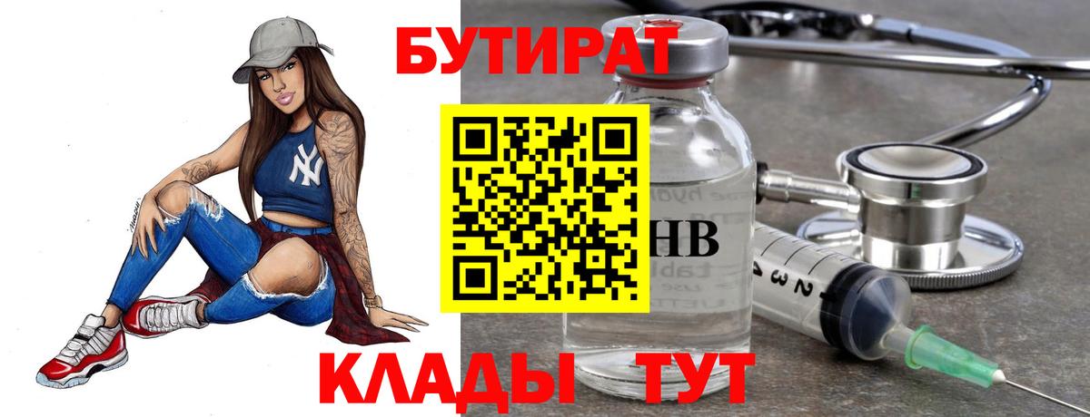 БУТИРАТ жидкий экстази  Вход с VPN  Гулькевичи 