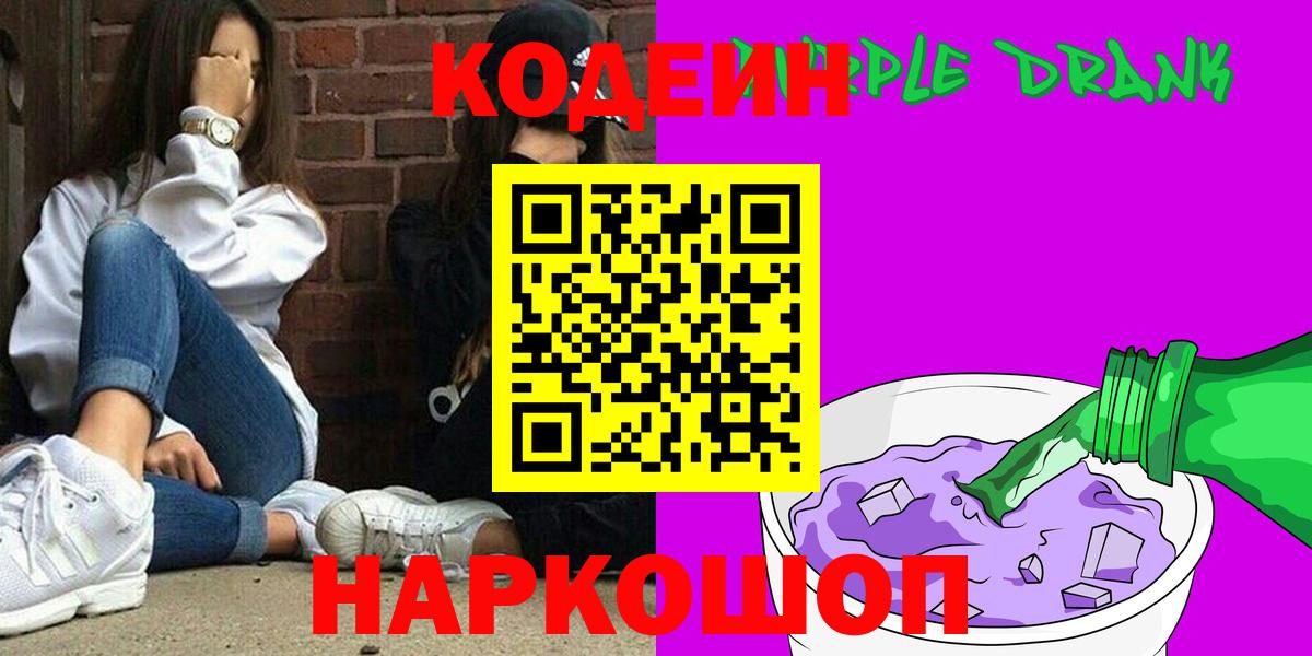 Гулькевичи  Кодеин напиток Lean (лин)  Вход с VPN 