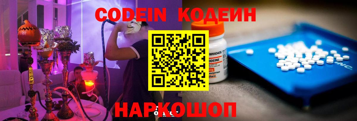 Кодеин напиток Lean (лин) Гулькевичи