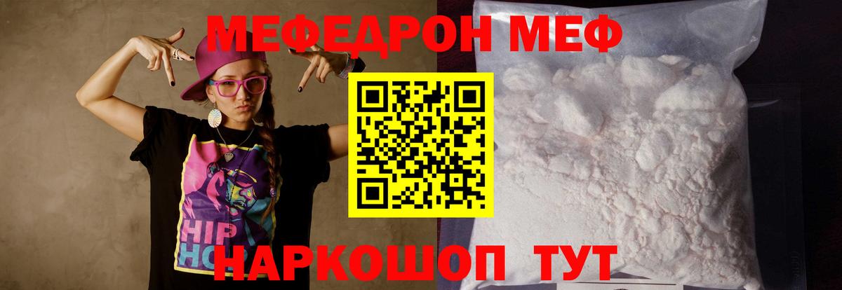 МЯУ-МЯУ мука  Вход с VPN  МЯУ-МЯУ  Меф мука  Гулькевичи 